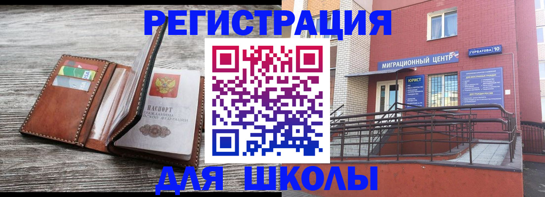 прописка ребенка в Киржаче
